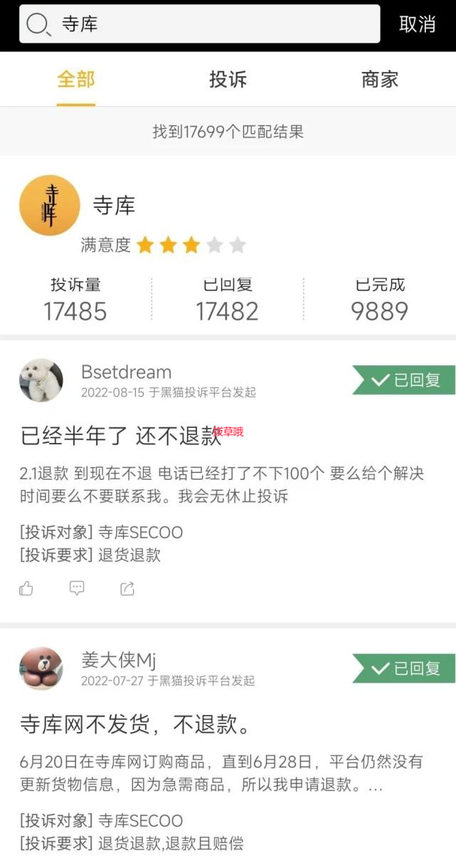 奢侈品电商寺库疑似跑路