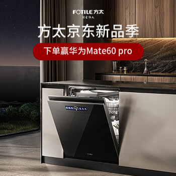 京东 方太京东新品季 下单赢华为Mate60 pro