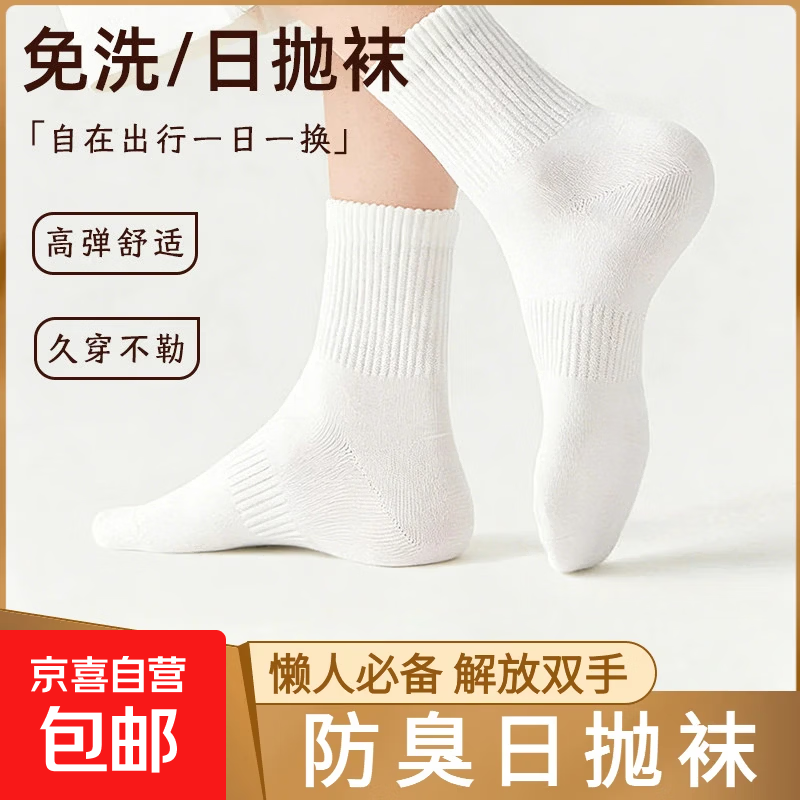 一次性袜子10双仅需5.42元，低至0.5/双超划算