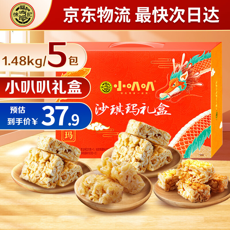 【官旗】徐福记 沙琪玛礼盒款1.48kg