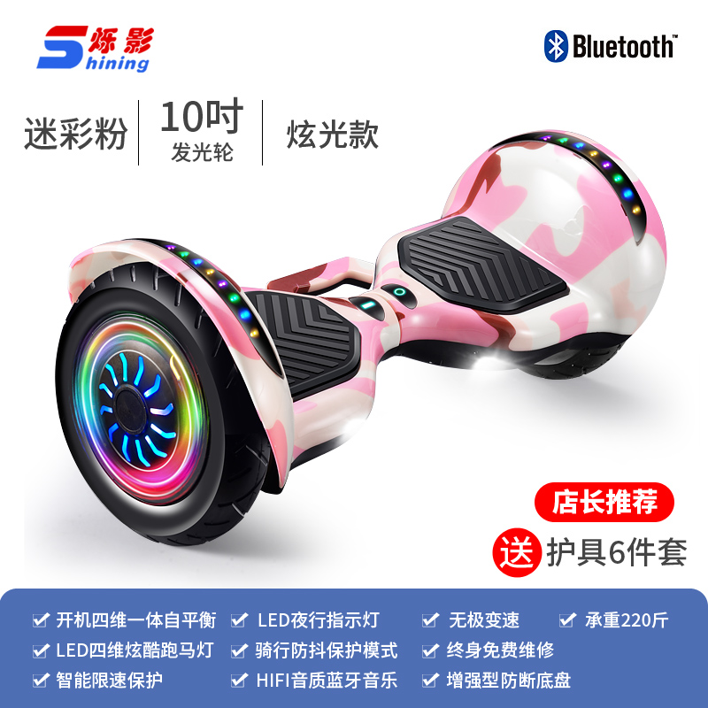 【JD旗舰店】烁影智能平衡车儿童滑板车