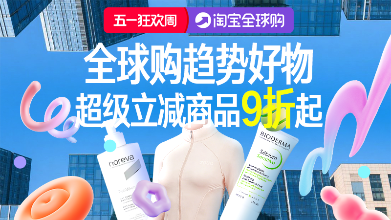 天猫 全球购