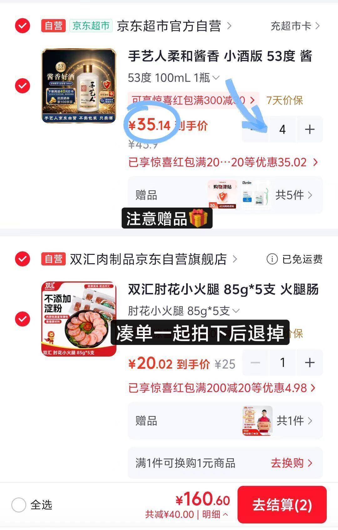 手艺人53度白酒0元撸！4件凑单返160E卡，相当于白赚20元