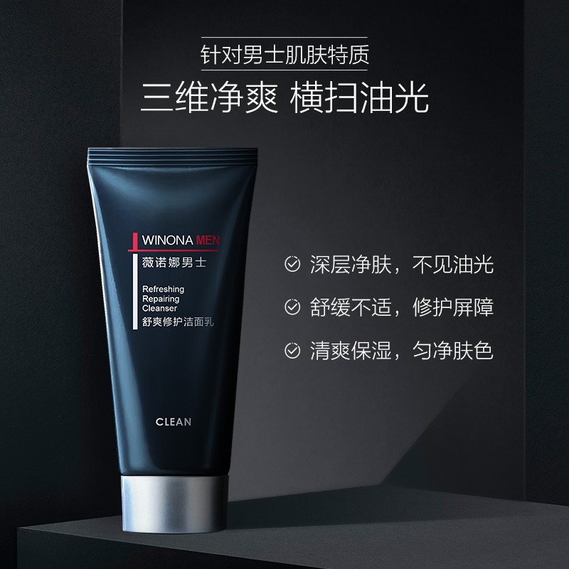 【JD旗舰店】薇诺娜 男士舒爽修护洁面乳 30g