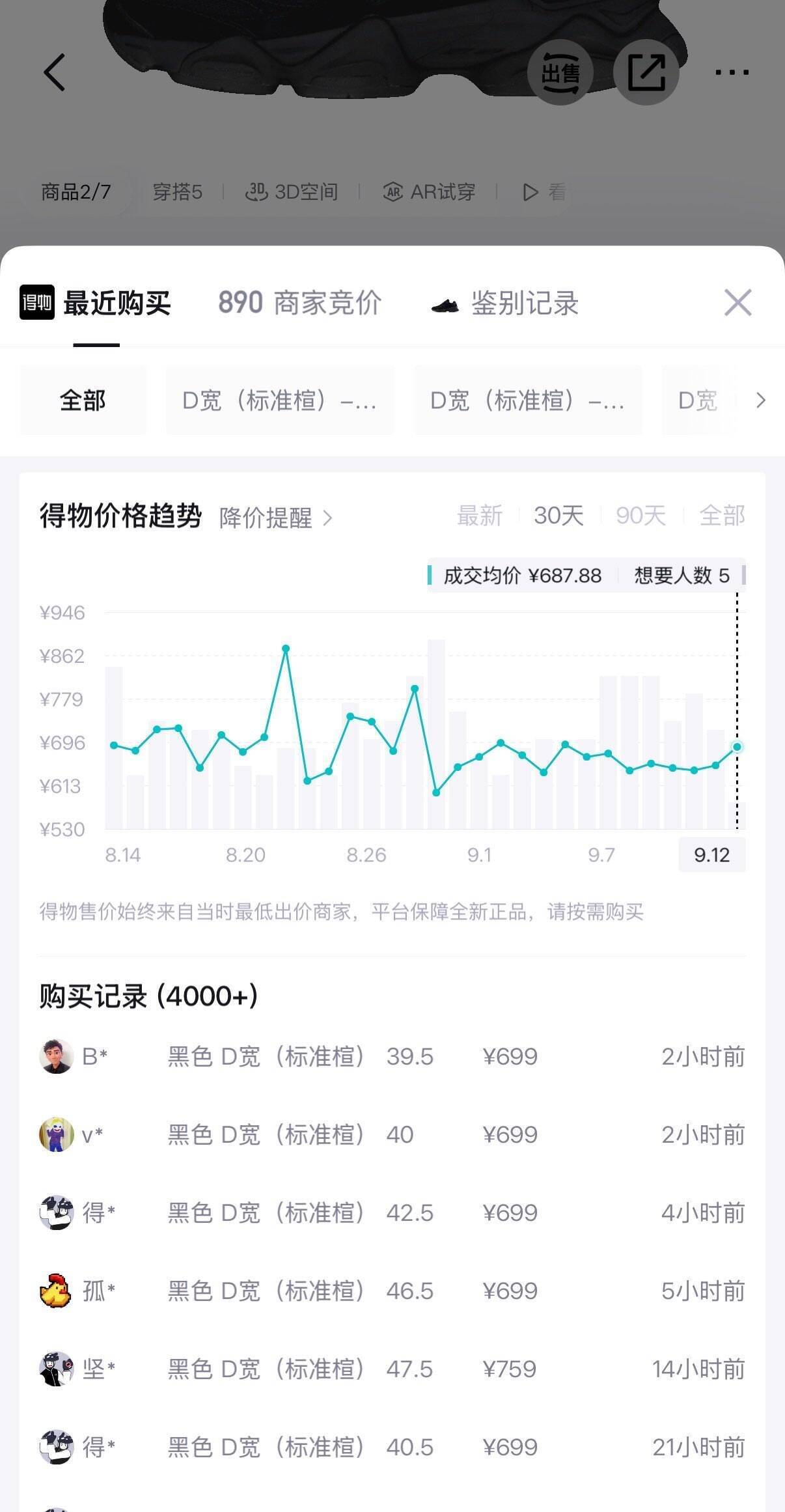 得物NB 5折豪车男鞋，到手价仅需509元