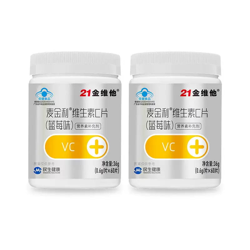 21金维他维生素C片60粒×2瓶