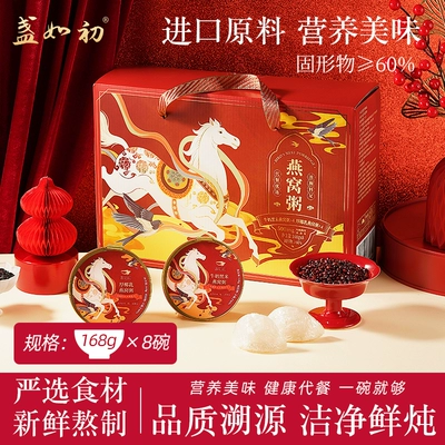 【马上有戏】燕窝粥山药百合即食免煮代餐速食粥营养孕妇8碗礼盒