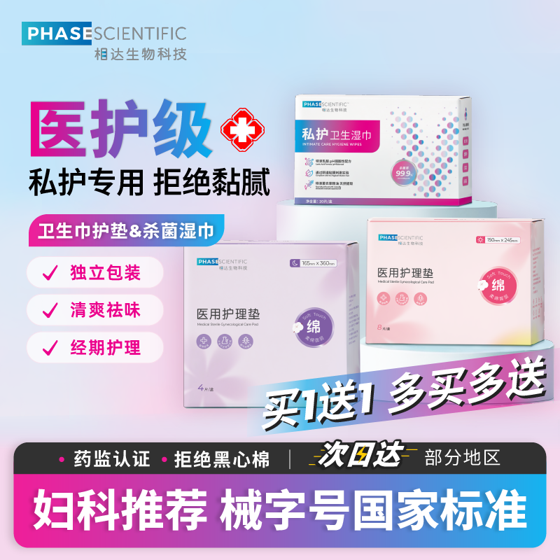 相达械字号医护级私护卫生湿巾2盒/24片