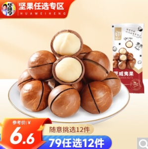 44元包邮！华味亨 坚果任选12件