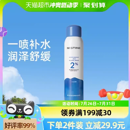 10元包邮！Mistine 补水保湿喷雾100ml+100ml酒精