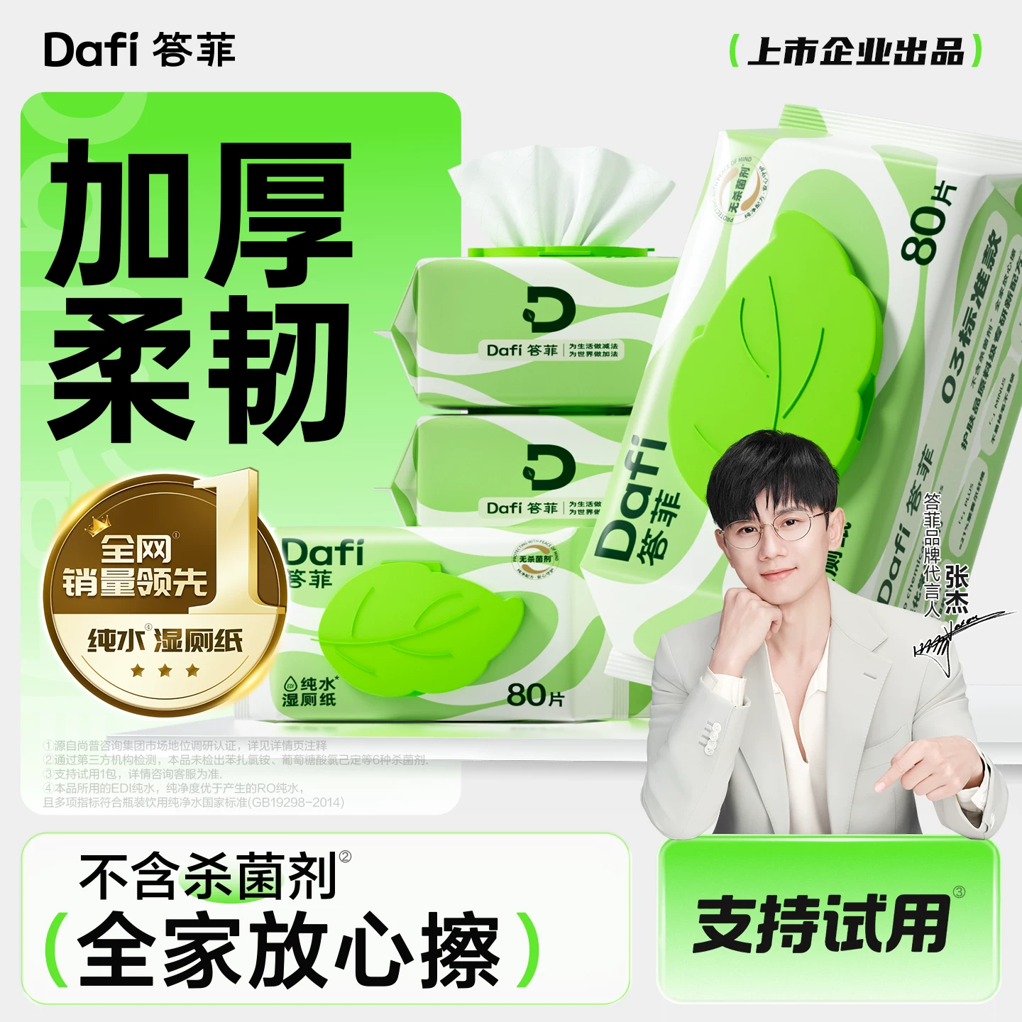 答菲纯水湿厕纸家庭实惠装洁厕湿巾孕妇女士专用擦屁屁湿纸巾80抽