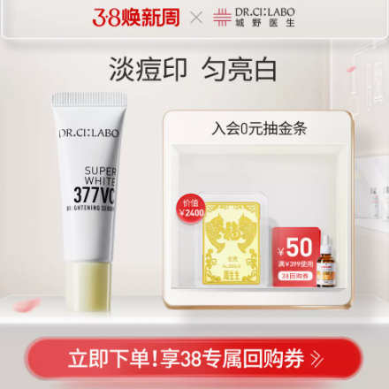 29.9元包邮！城野医生闪光瓶精华7ml+送7ml