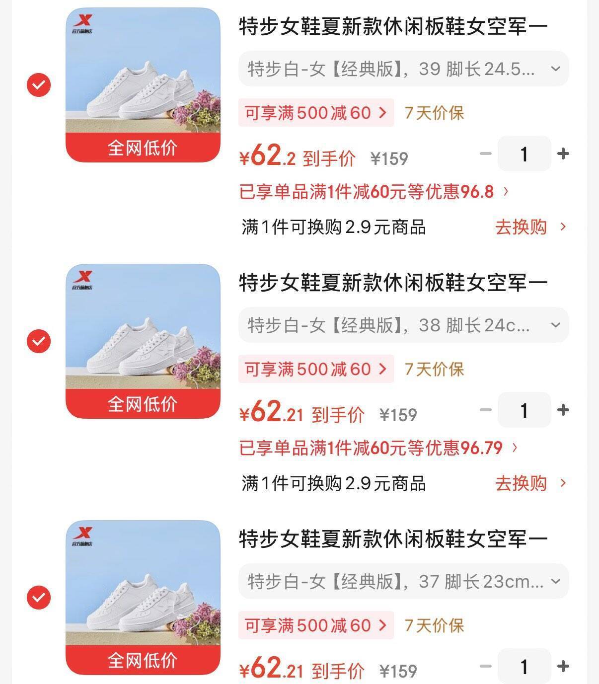 特步经典小白鞋62元/双