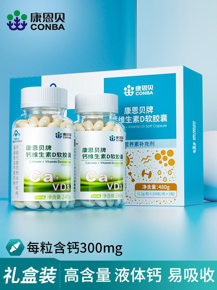  49元包邮！康恩贝维D钙软胶囊2瓶400粒