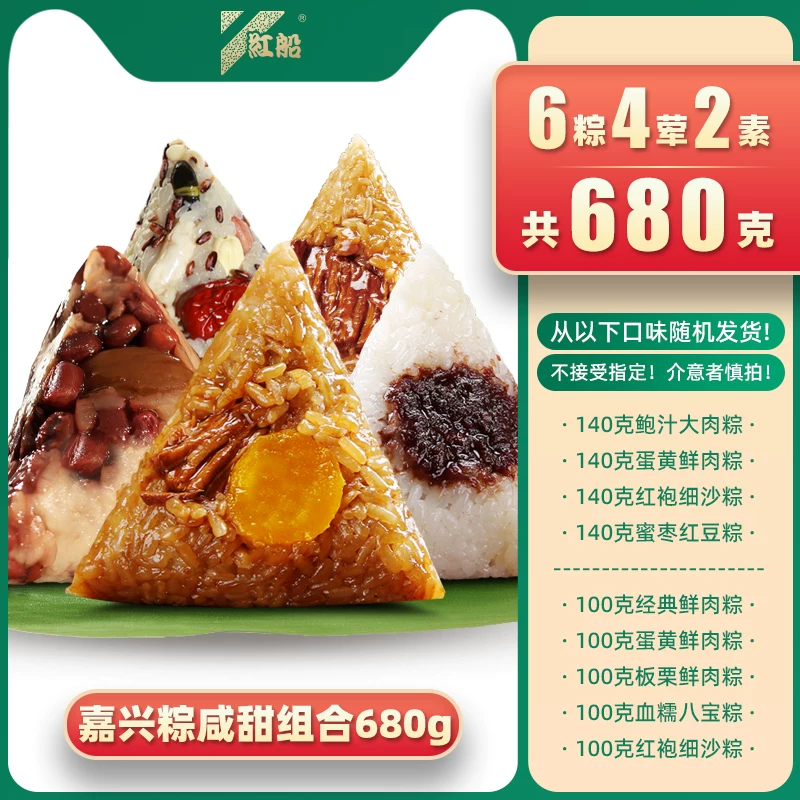 浙江嘉兴特产红船旗舰店粽子多口味组合蛋黄鲜肉粽豆沙140gX2只