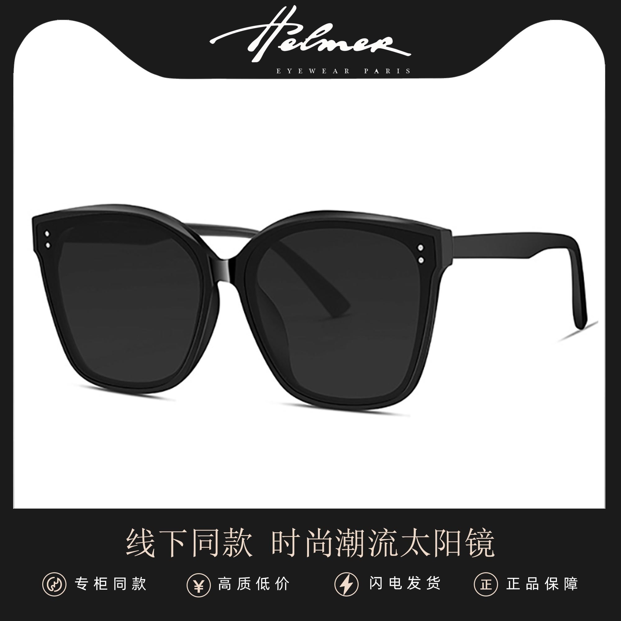 【HELMER】 24潮百搭时尚太阳镜