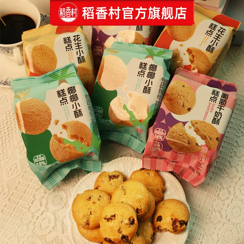 稻香村小零食糕点8袋