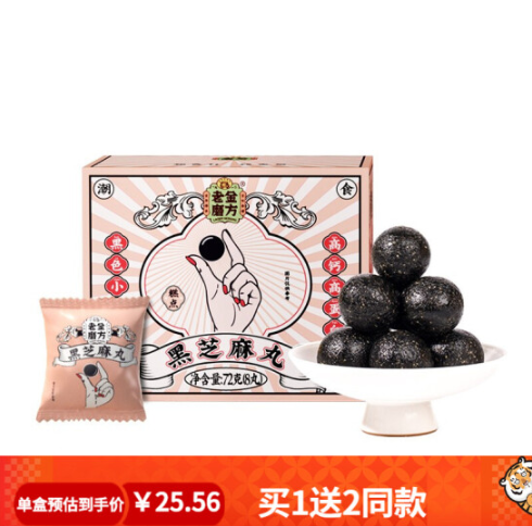 21.7元包邮！老金磨方即食黑芝麻丸72g*3