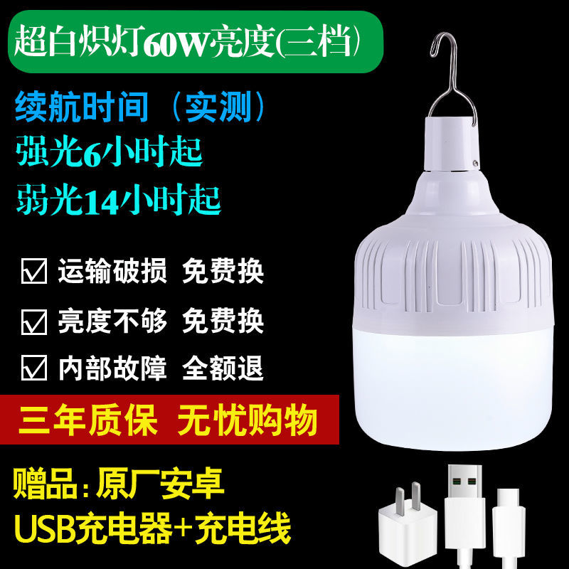 家用节能地摊灯露营超亮LED灯泡停电应急灯 待机950时