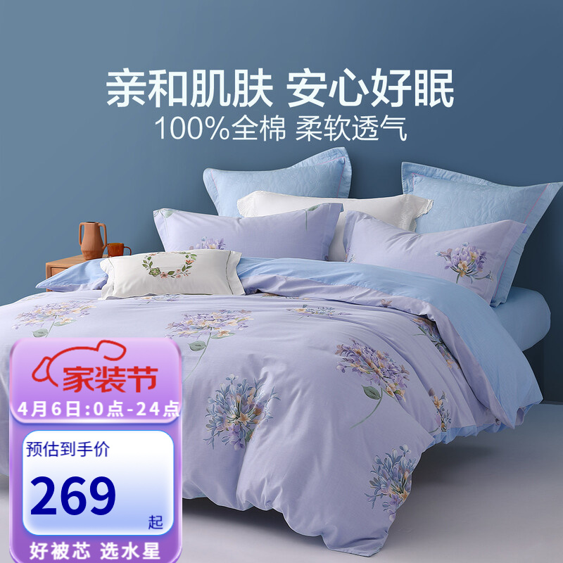 【漏洞249】 水星家纺 床上四件套纯棉 1.5米床,适配200*230cm被芯