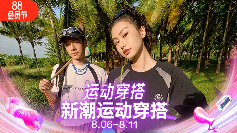 天猫 运动穿搭