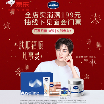 京东 凡士林章昊限定活动 直播间下单享专属优惠