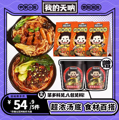 29.9元包邮！砂锅土豆粉3+重庆小面2