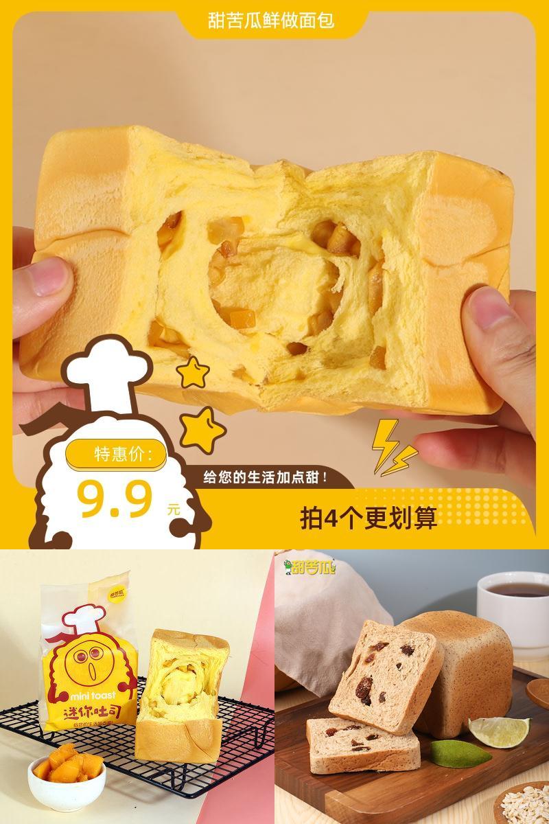 折2.77元/件！甜苦瓜 奶香吐司手撕面包90g*4（凑搭包邮）