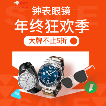 京东 钟表眼镜双十二会场 跨店满减每满300-40