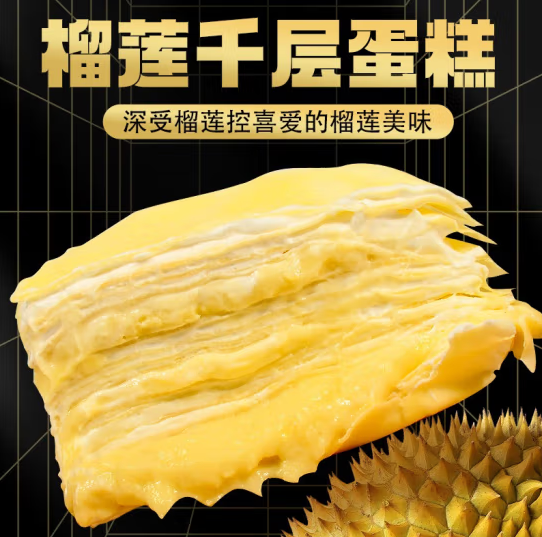 99.9元包邮！榴莲西施 榴莲千层蛋糕400g*3盒