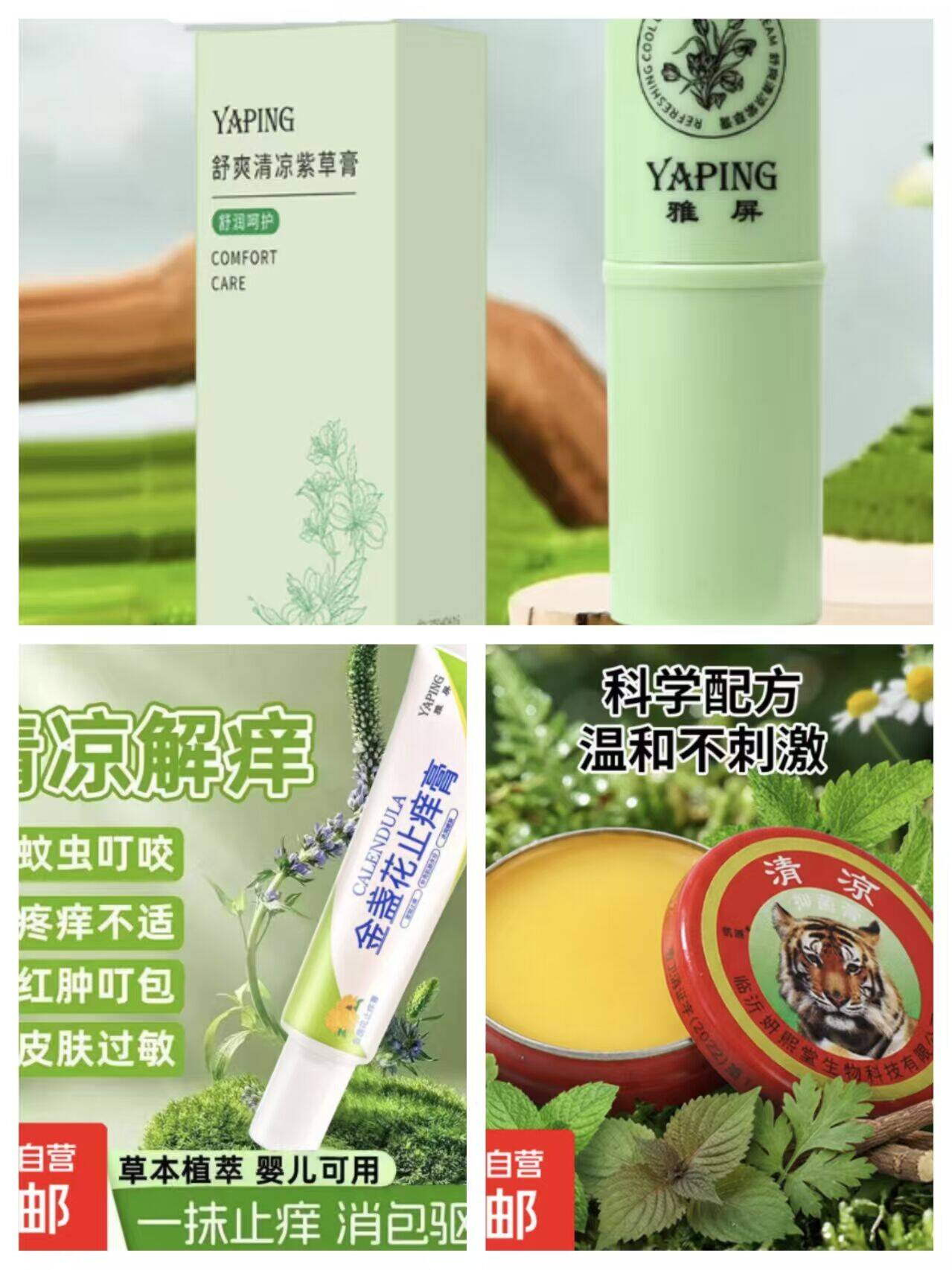 防蚊止痒神器合集：金盏花/紫草膏低至1.99元