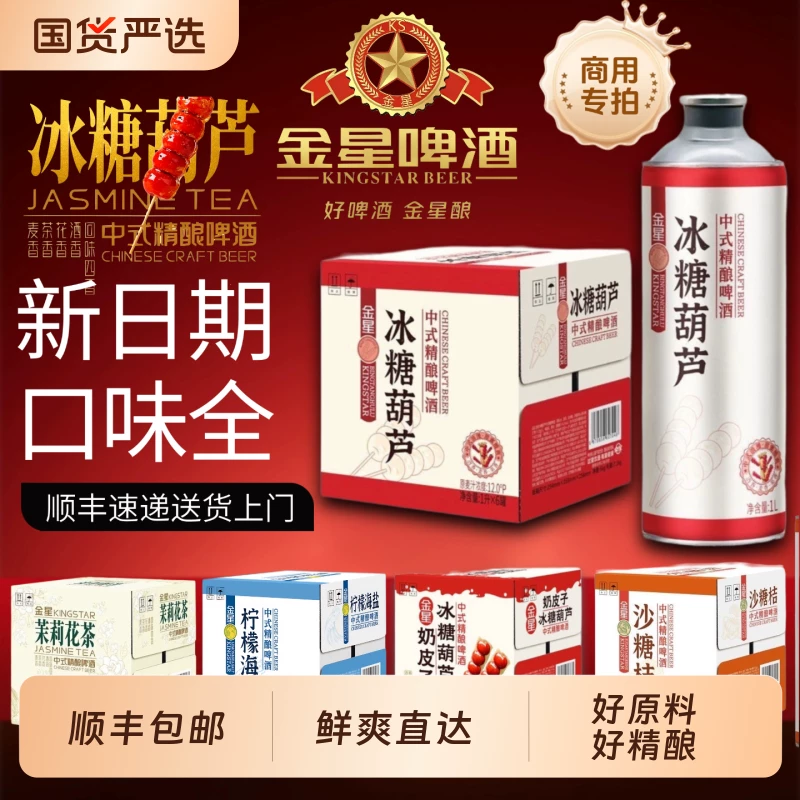金星冰糖葫芦精酿啤酒1L×6罐