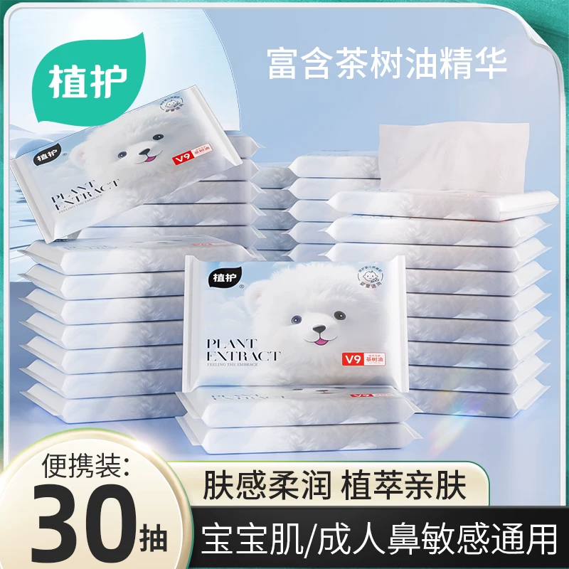 植护乳霜纸2包