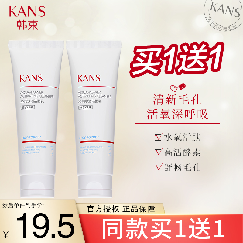 【漏洞价39/两只】韩束 氨基酸补水控油蓝胶囊洗面奶 100ml