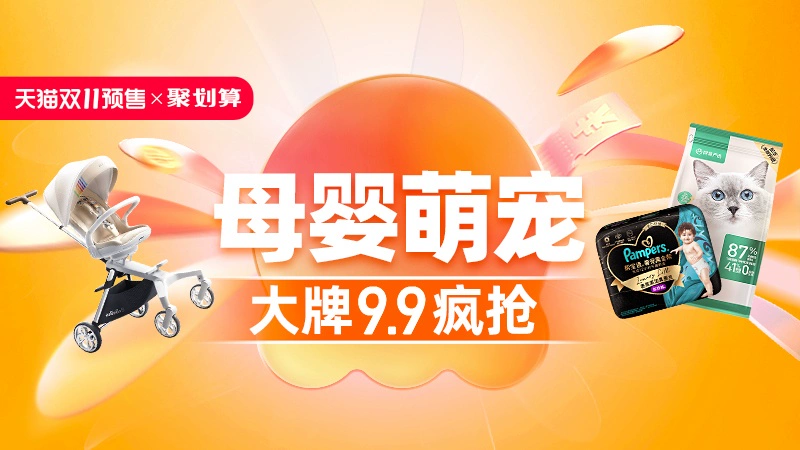 天猫 母婴萌宠