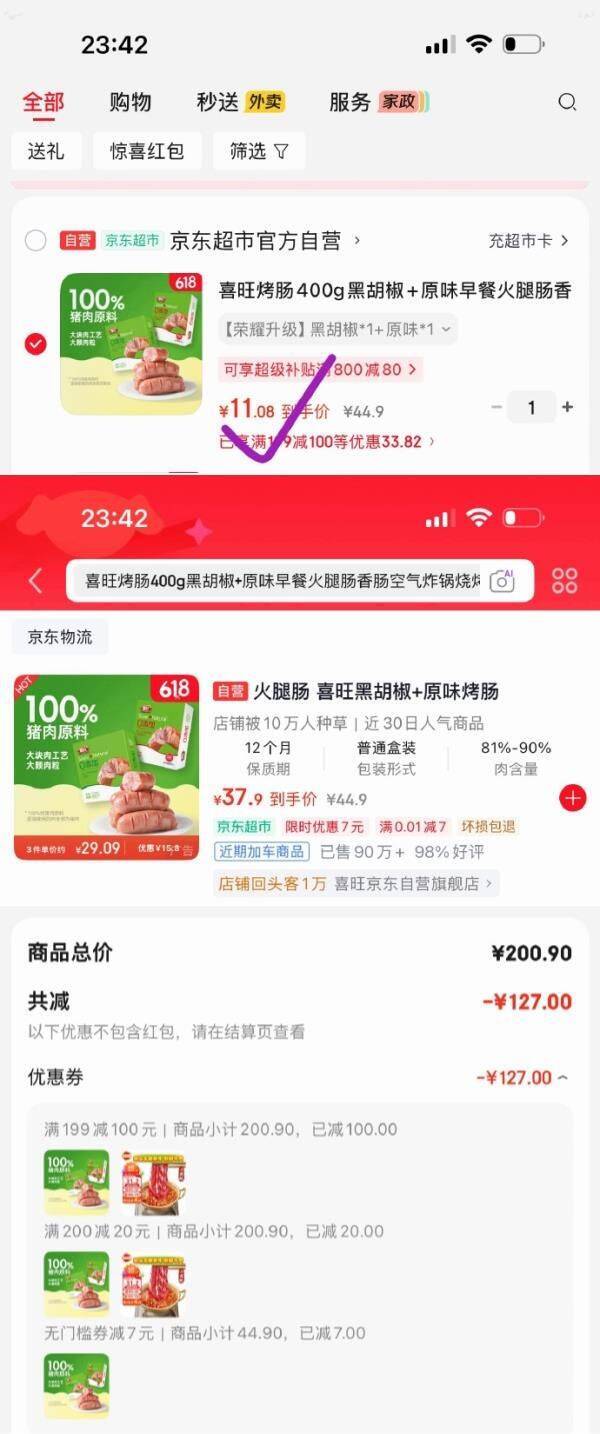 喜旺烤肠400g黑胡椒+原味到手价11.08元，凑单拍2件更划算
