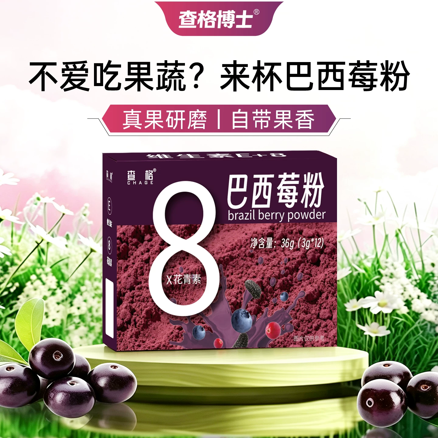 查格博士巴西莓粉12袋