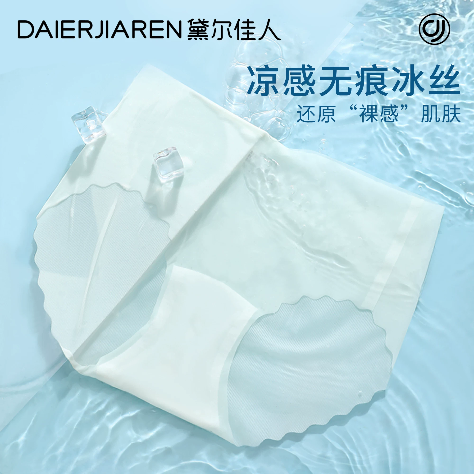 薄款冰丝内裤女生2025新款夏季无痕抗菌纯棉裆超薄透气女士三角裤