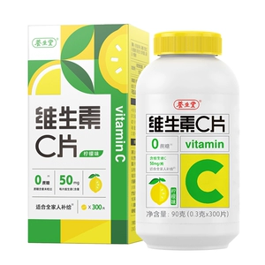 养生堂vc300片维生素C咀嚼片非泡腾片官方旗舰店正品蓝帽健康药房