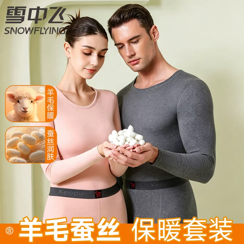 雪中飞保暖套装2件套