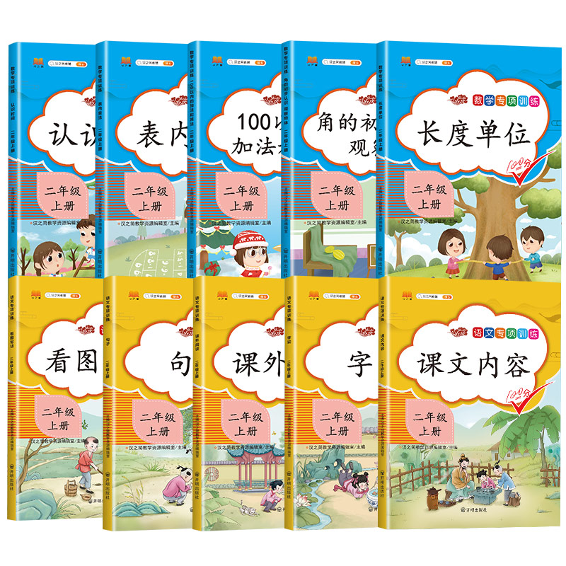 看图写话二年级语文专项训练书下册