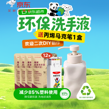 京东 环保洗手液 买指定商品送马克笔