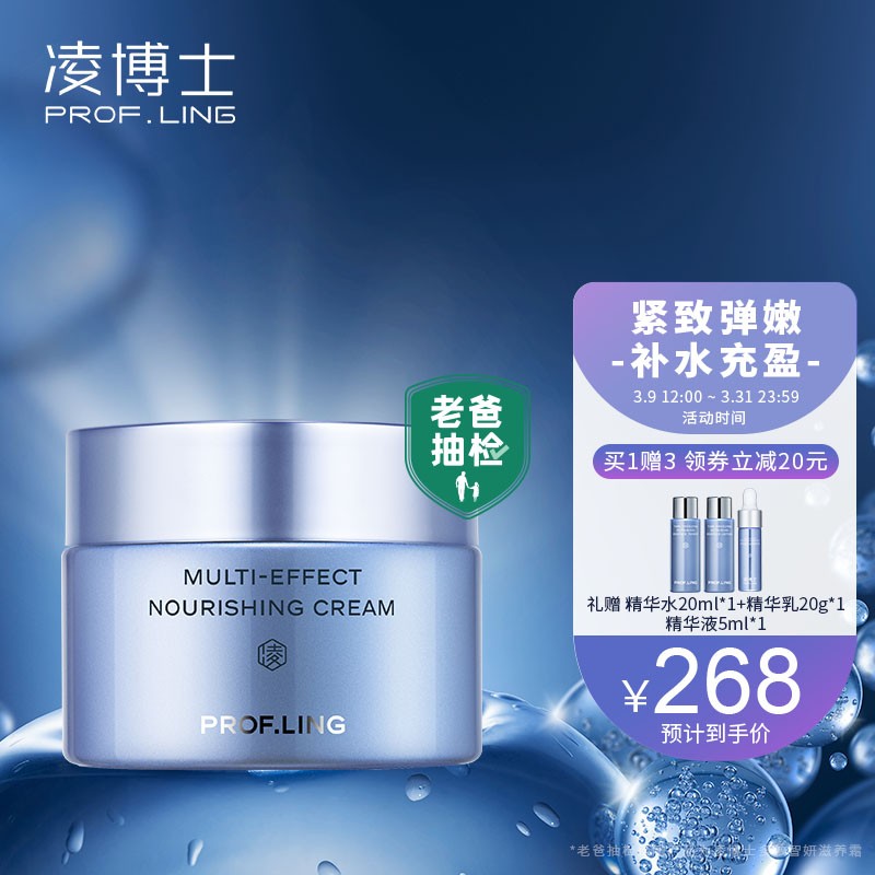 【旗舰店】凌博士 多效智妍滋养霜50g