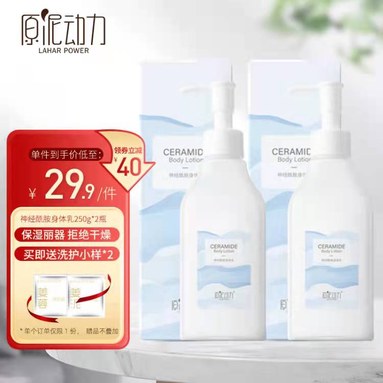 【官方旗舰店】原泥动力 神经酰胺身体乳 250g*2瓶