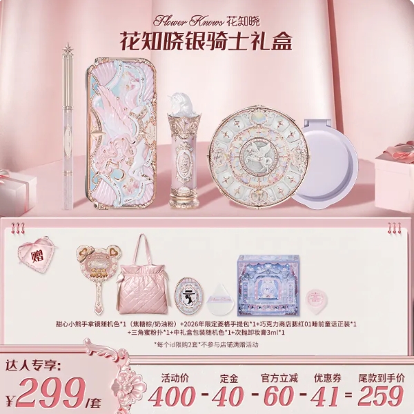 187元！花知晓银骑士礼盒