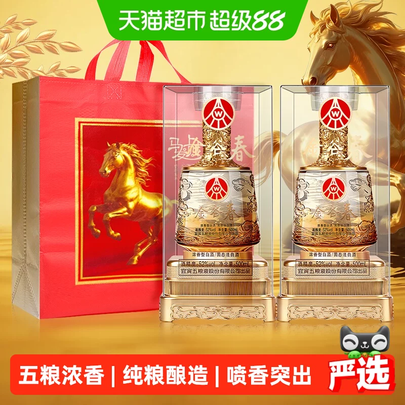 【自营】五粮液股份公司出品 金谷春 52度浓香型白酒 【含礼袋】