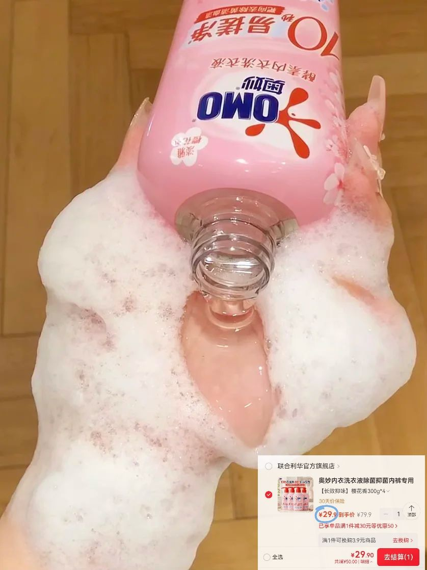 奥妙内衣洗衣液300g：29元抢4瓶，单瓶低至7元！强力去血渍除异味