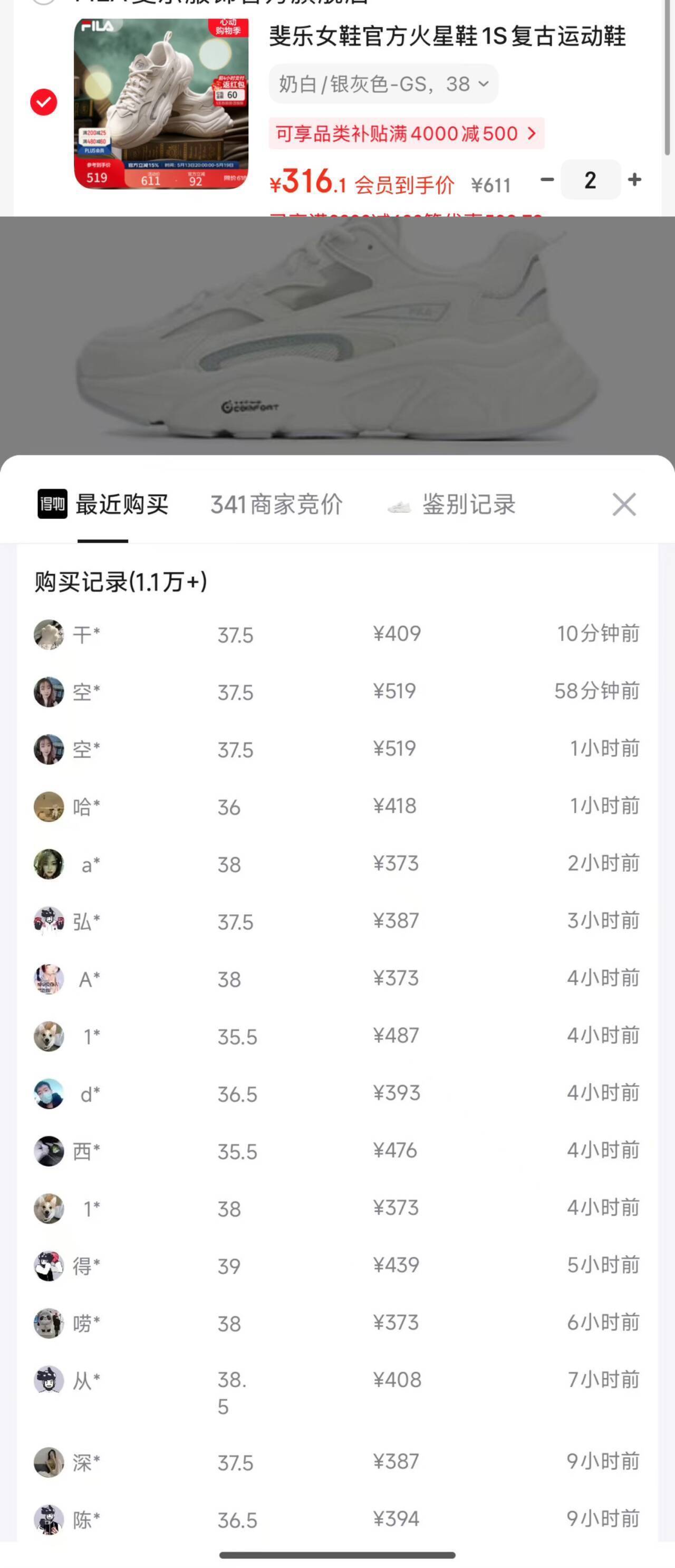 斐乐火星1s女鞋到手256元 得物价449
