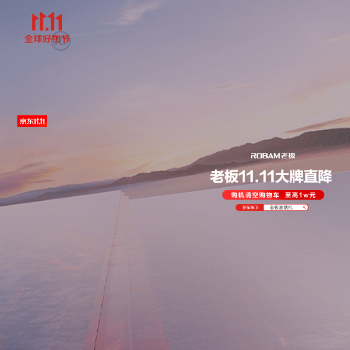 京东 老板11.11大牌直降 购机抢清空购物车