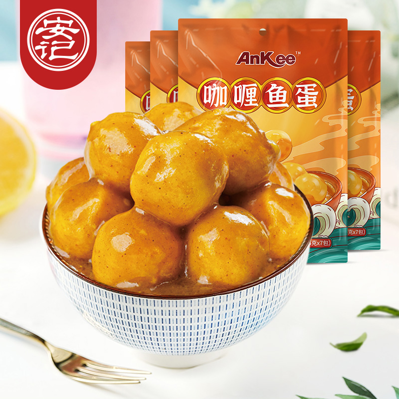 吃货可抵！安记咖喱鱼蛋黄金鱼丸4袋